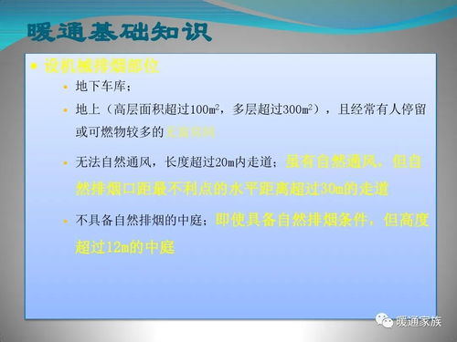 商業(yè)綜合體暖通設(shè)計核心基礎(chǔ)圖文指南——80頁PPT精講